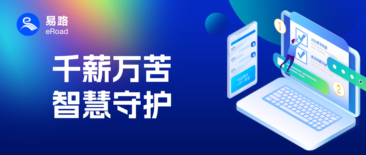 易路「端到端HR管家式服务」，HR去度假也不怕！