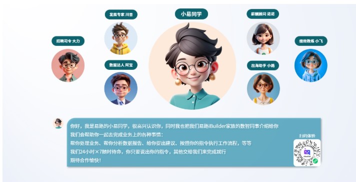 人力资源全场景人效提升的秘密武器:iBuilder平台HR数字员工 02.jpg